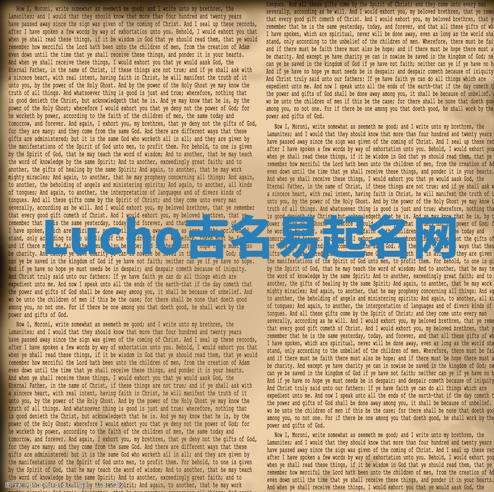 Lucho吉名易起名网