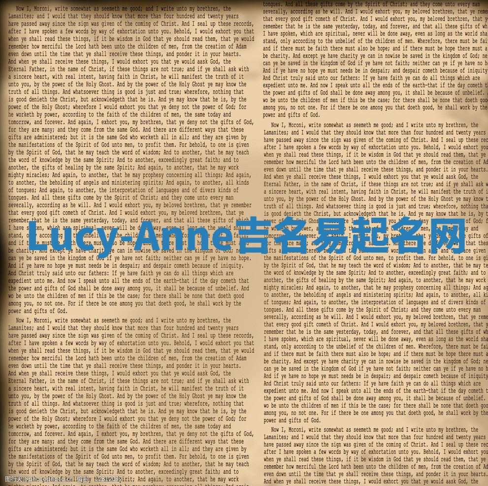 Lucy-Anne吉名易起名网