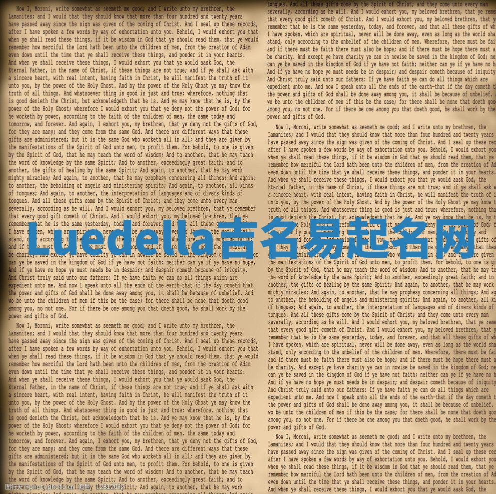 Luedella吉名易起名网