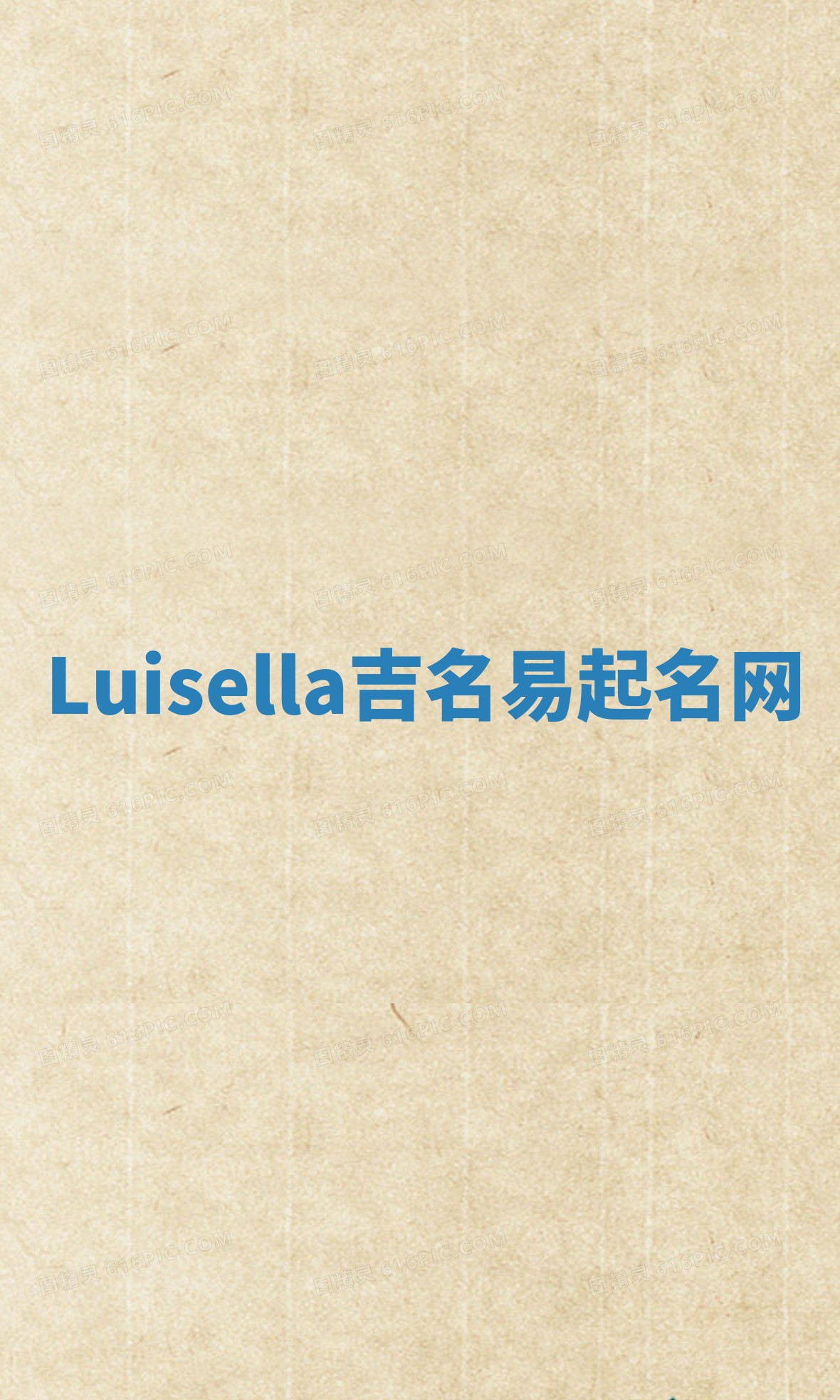Luisella吉名易起名网
