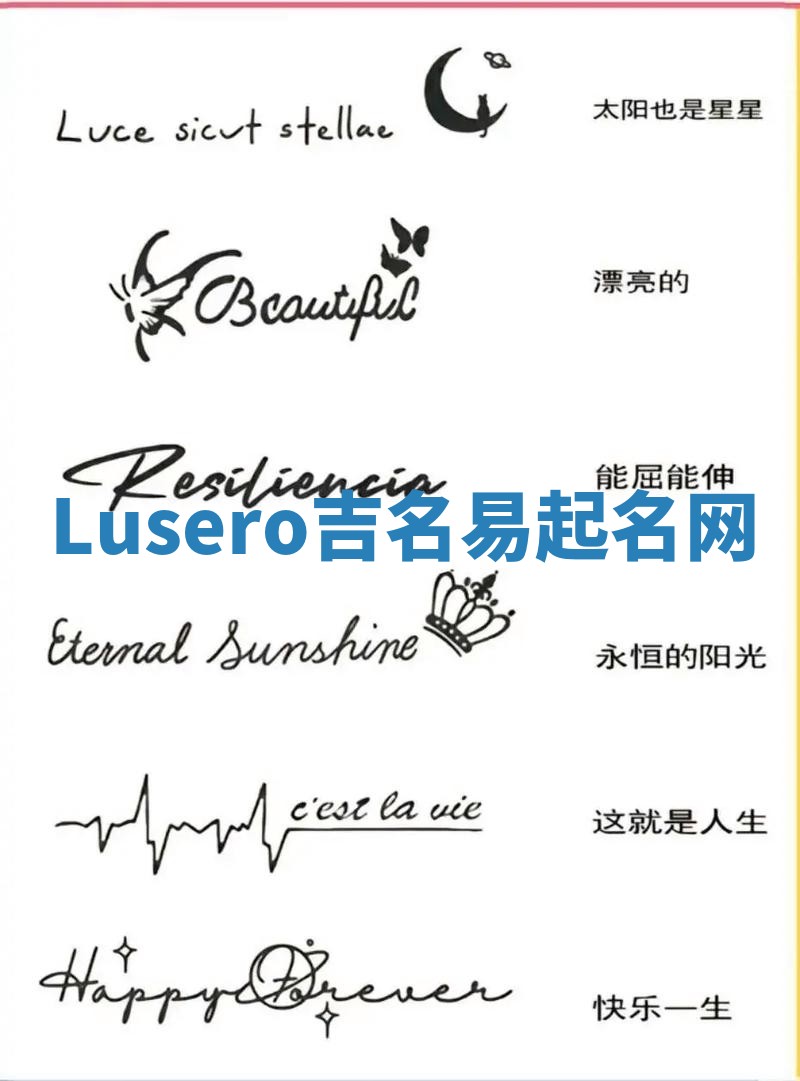 Lusero吉名易起名网