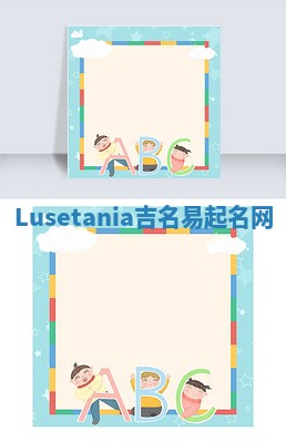 Lusetania吉名易起名网