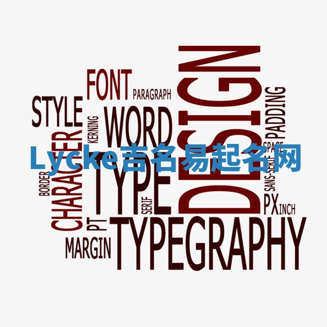 Lycke吉名易起名网