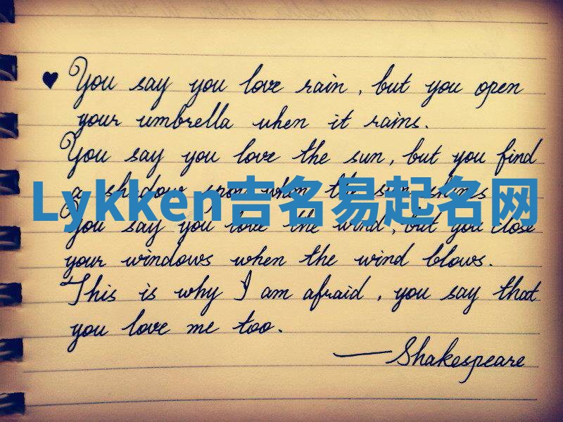 Lykken吉名易起名网