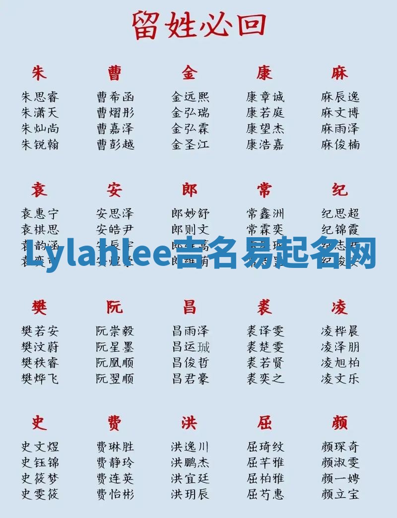 Lylahlee吉名易起名网