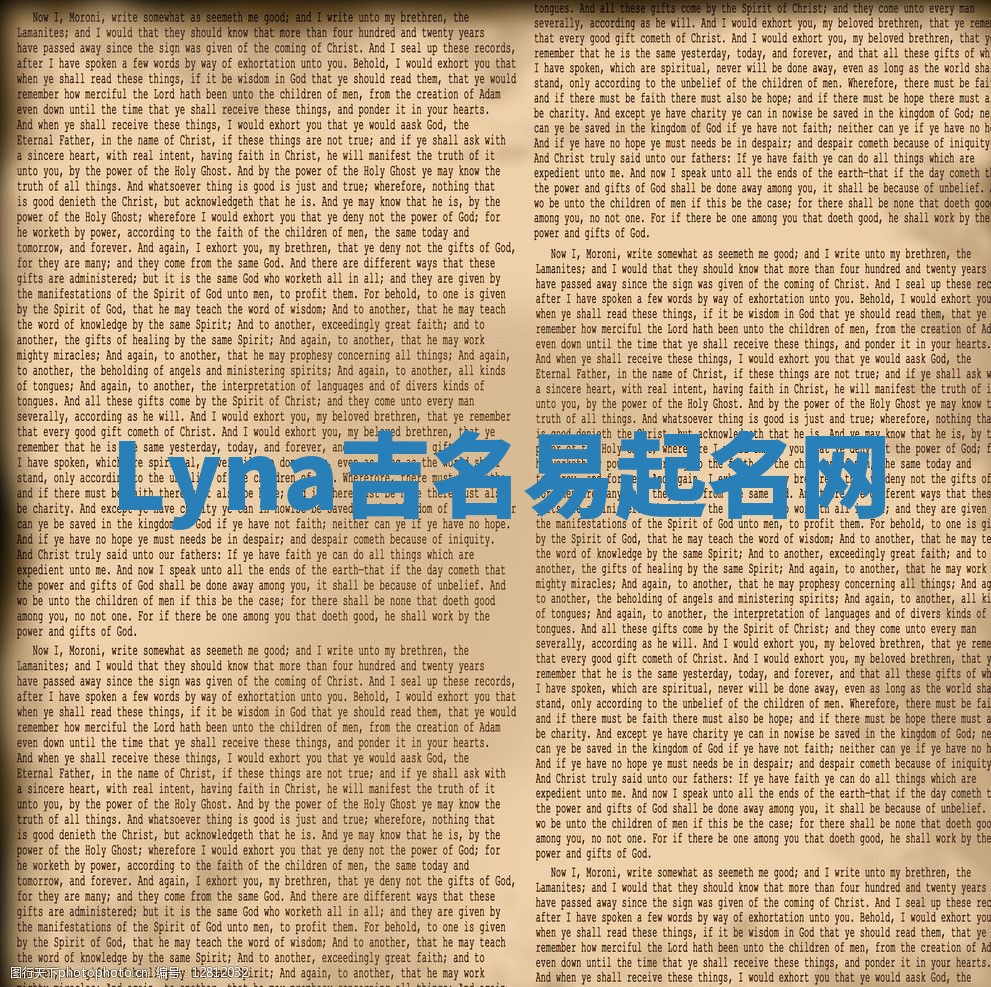 Lyna吉名易起名网