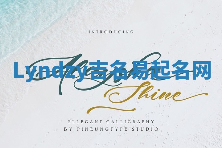 Lyndzy吉名易起名网