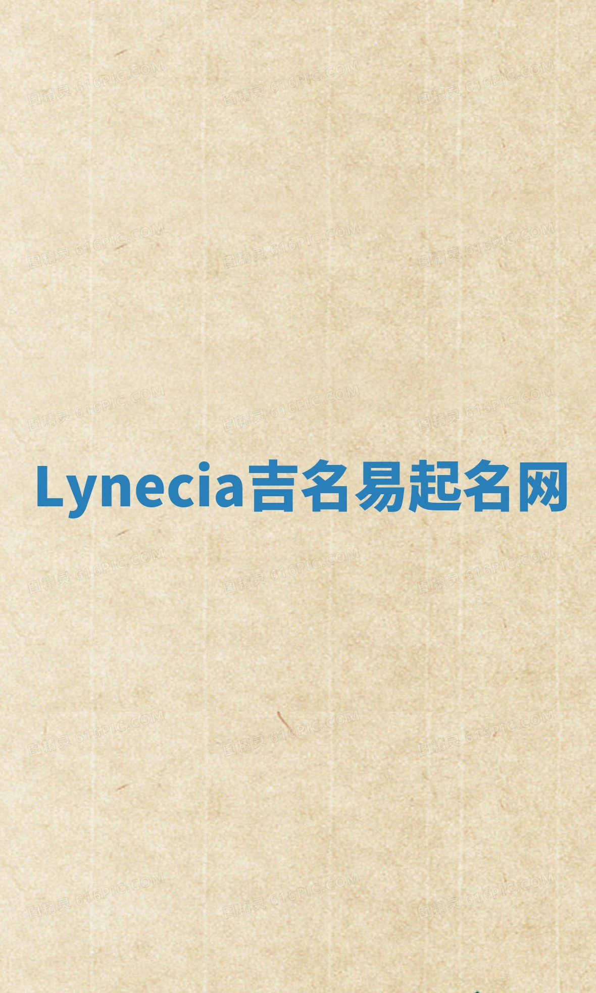 Lynecia吉名易起名网