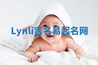 Lynli吉名易起名网