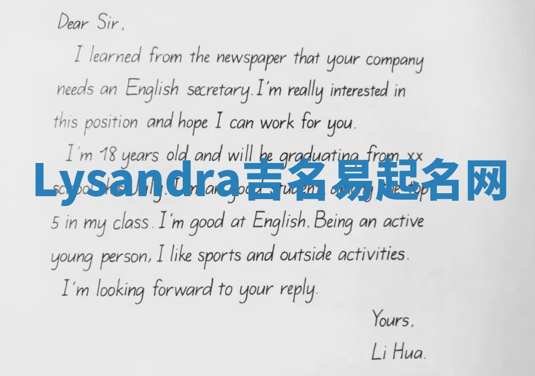 Lysandra吉名易起名网