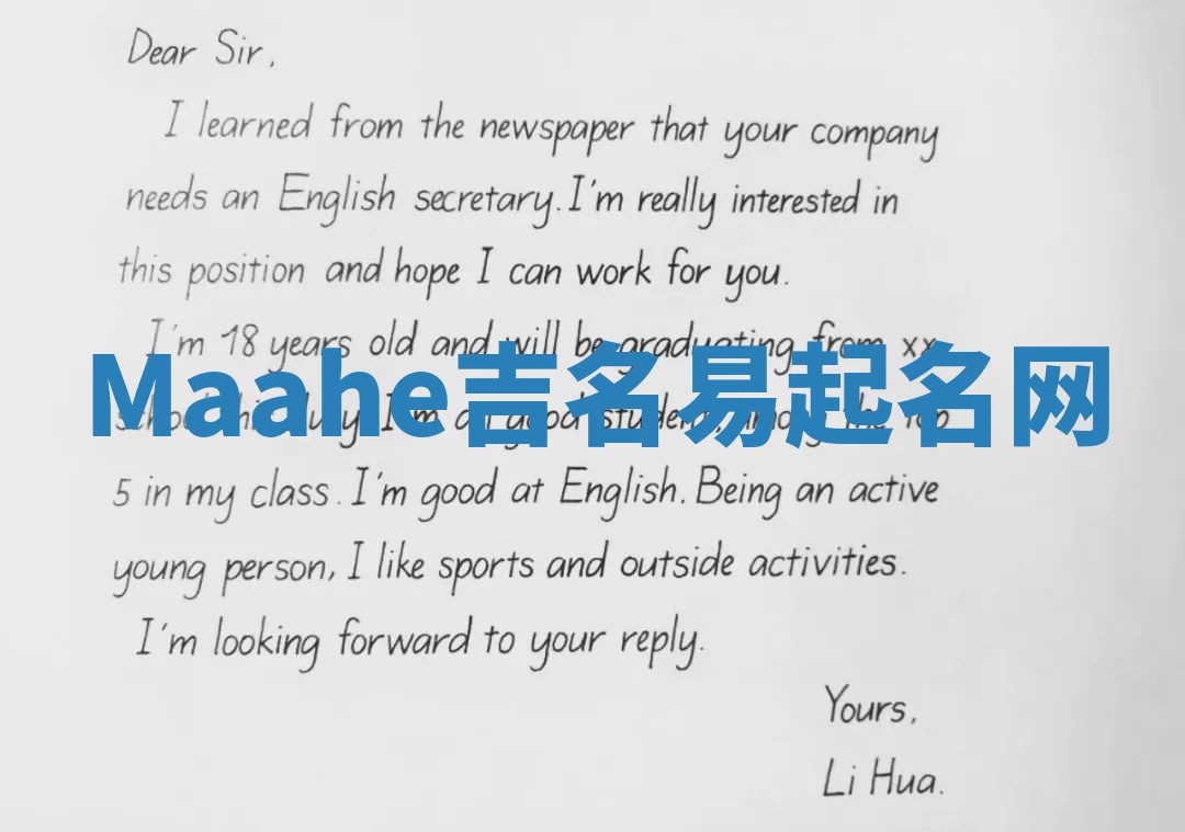 Maahe吉名易起名网