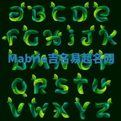 Mabrie吉名易起名网