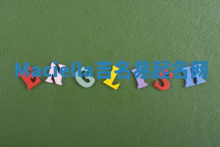 Maciella吉名易起名网