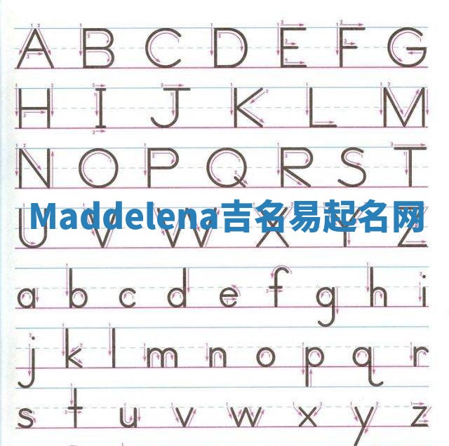 Maddelena吉名易起名网
