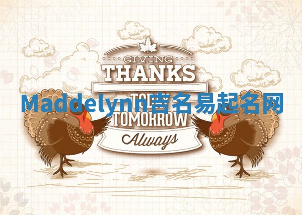 Maddelynn吉名易起名网