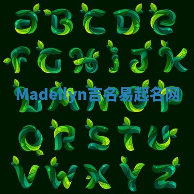 Madeilyn吉名易起名网