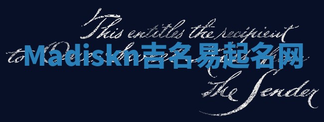Madiskn吉名易起名网