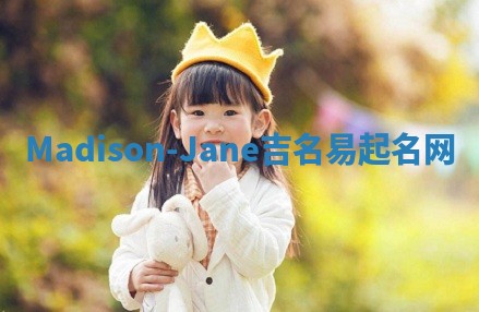 Madison-Jane吉名易起名网