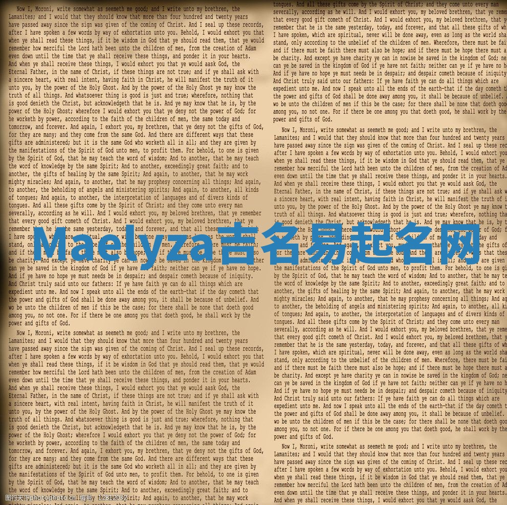 Maelyza吉名易起名网