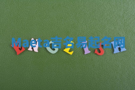 Maeta吉名易起名网
