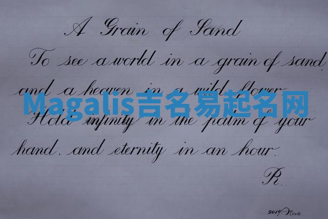 Magalis吉名易起名网