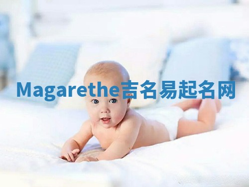 Magarethe吉名易起名网