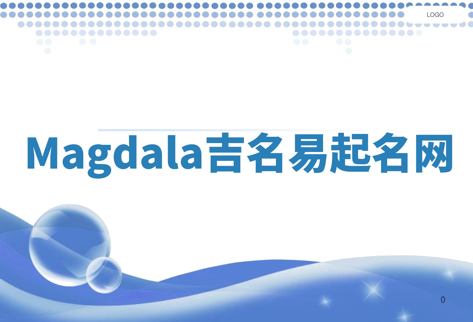 Magdala吉名易起名网