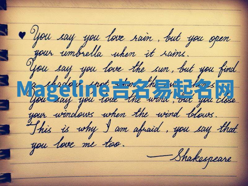 Mageline吉名易起名网