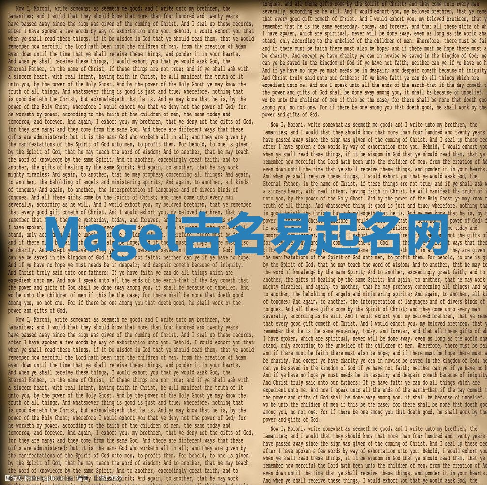 Magel吉名易起名网