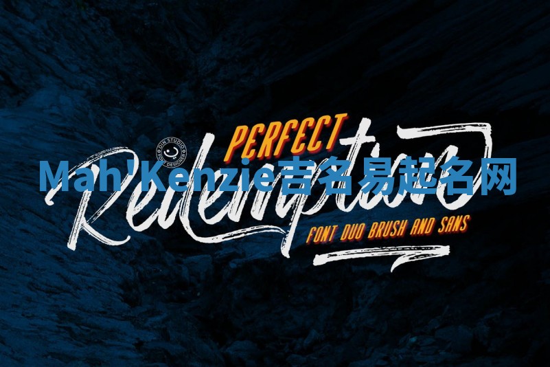 Mah'Kenzie吉名易起名网