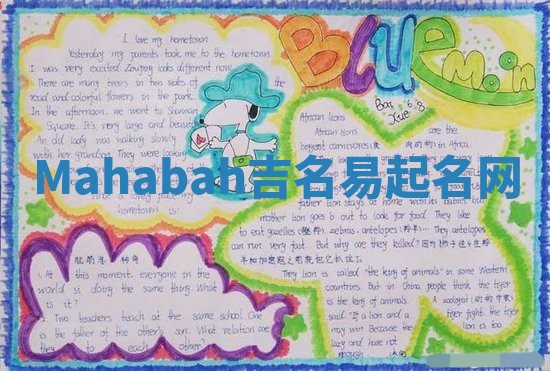 Mahabah吉名易起名网