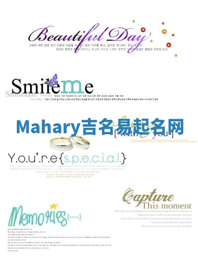 Mahary吉名易起名网