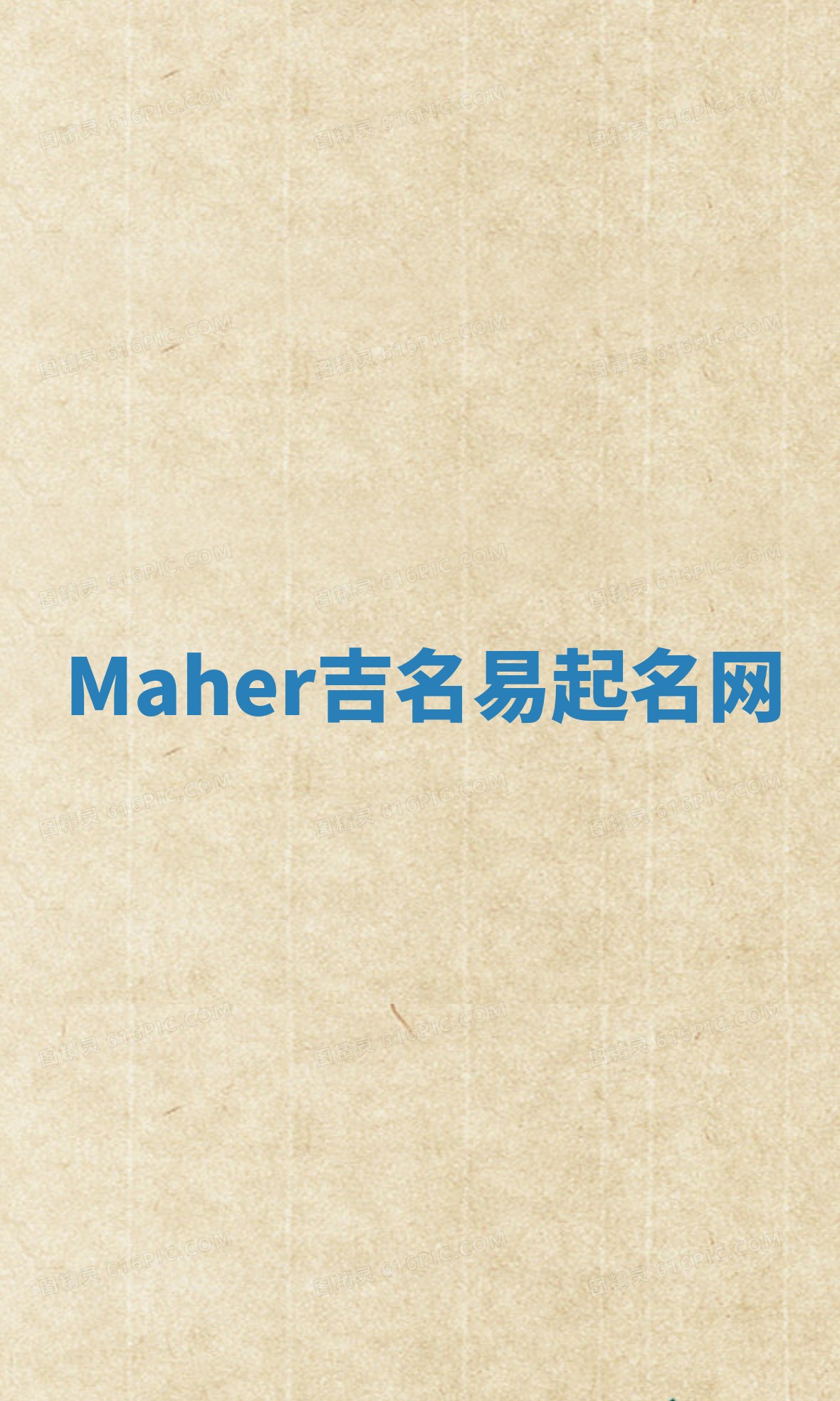 Maher吉名易起名网