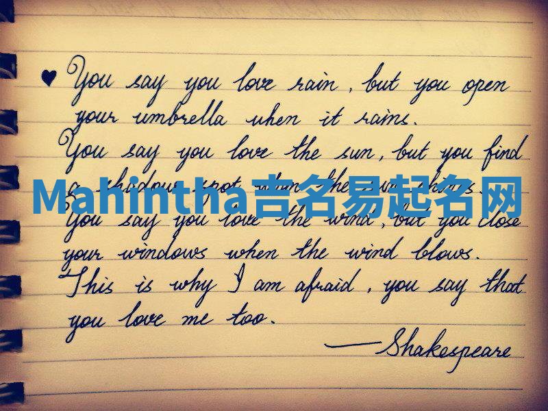 Mahintha吉名易起名网