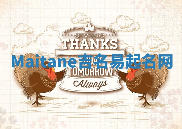 Maitane吉名易起名网