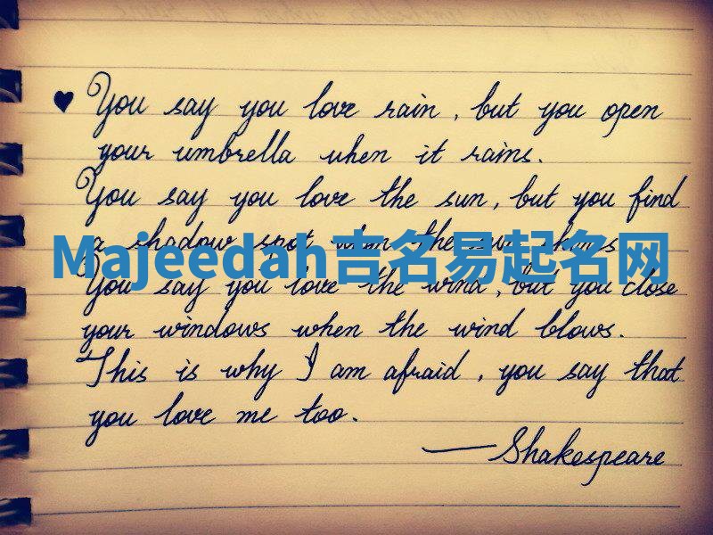 Majeedah吉名易起名网