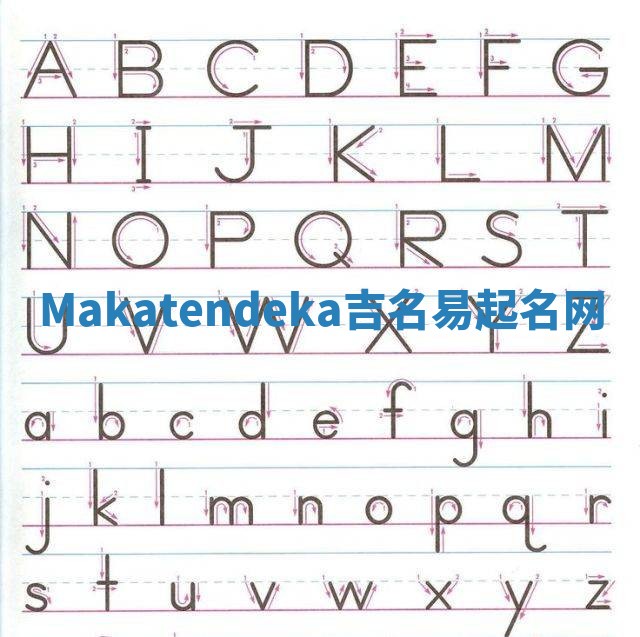 Makatendeka吉名易起名网