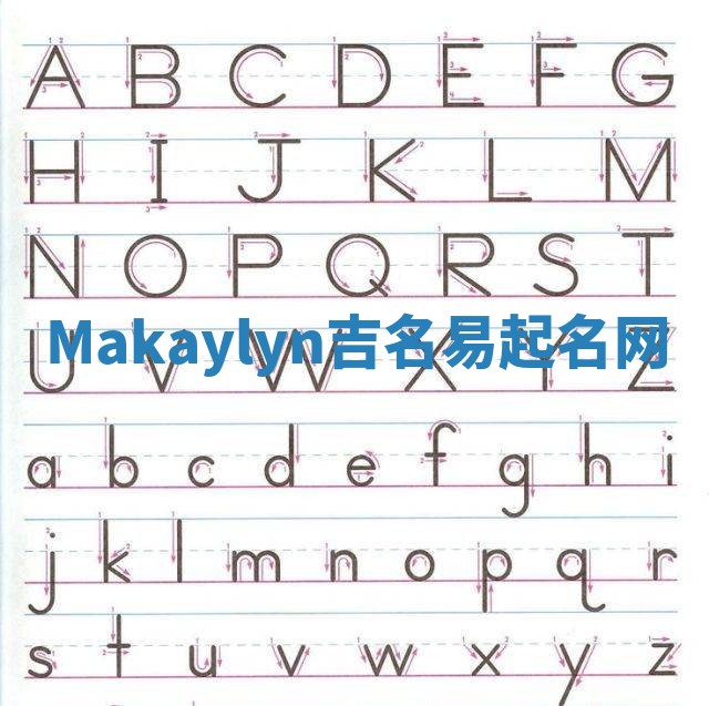 Makaylyn吉名易起名网