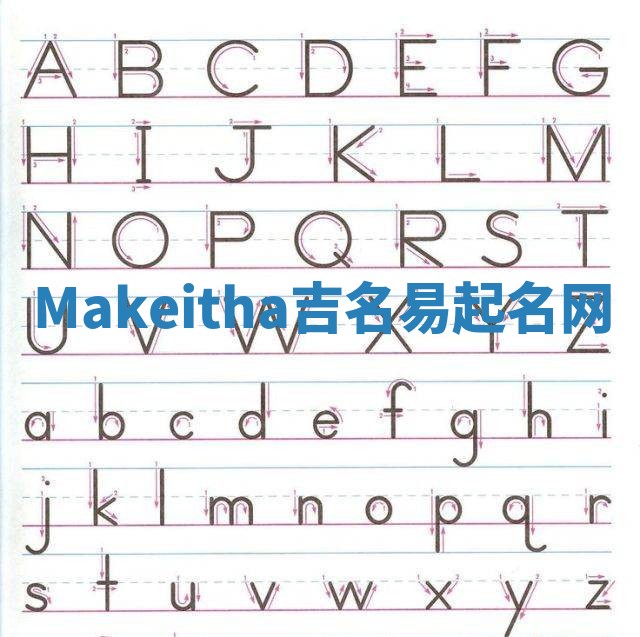Makeitha吉名易起名网