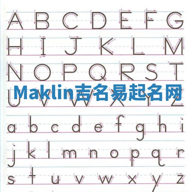Maklin吉名易起名网