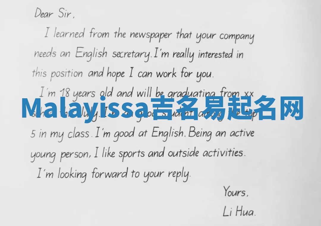 Malayissa吉名易起名网