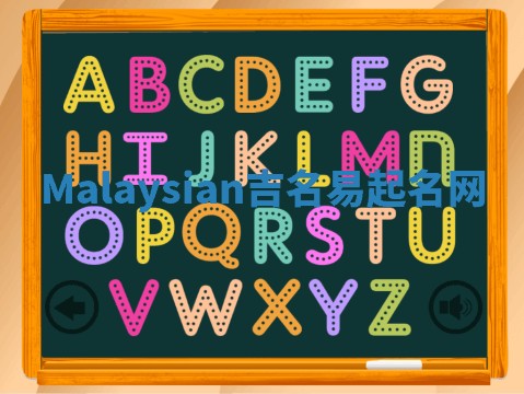 Malaysian吉名易起名网