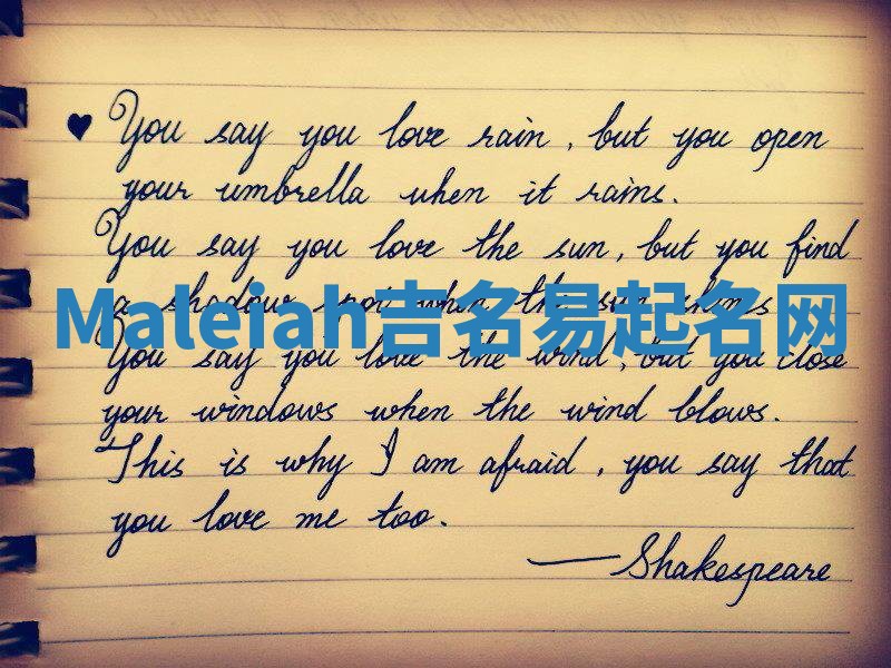 Maleiah吉名易起名网