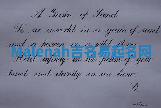 Malenah吉名易起名网