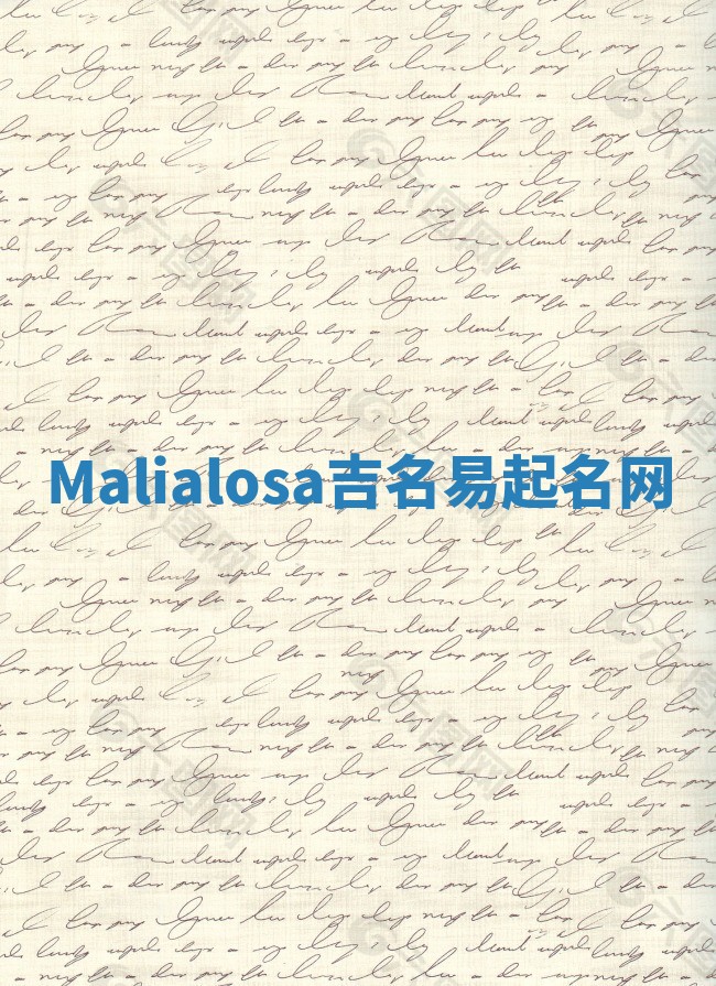 Malialosa吉名易起名网