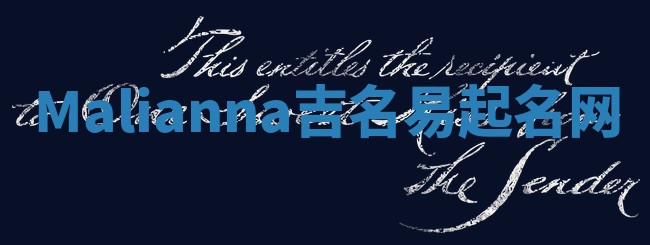 Malianna吉名易起名网