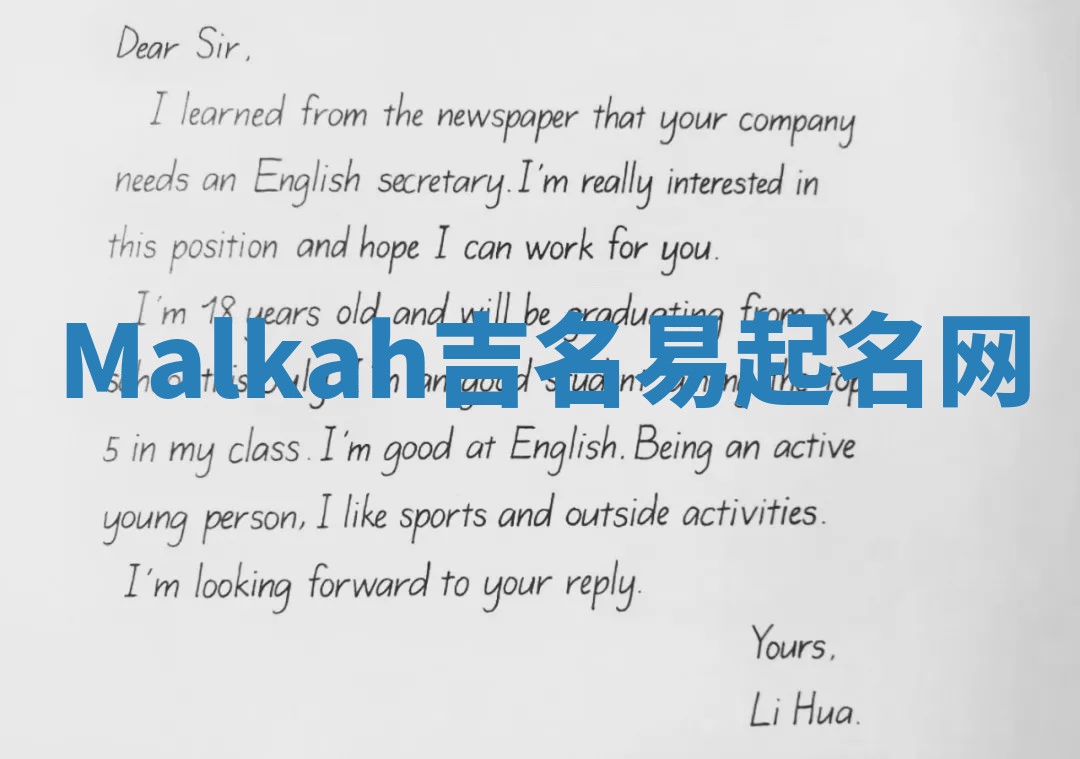 Malkah吉名易起名网