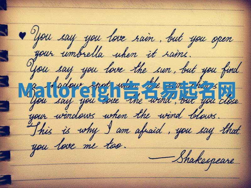 Malloreigh吉名易起名网