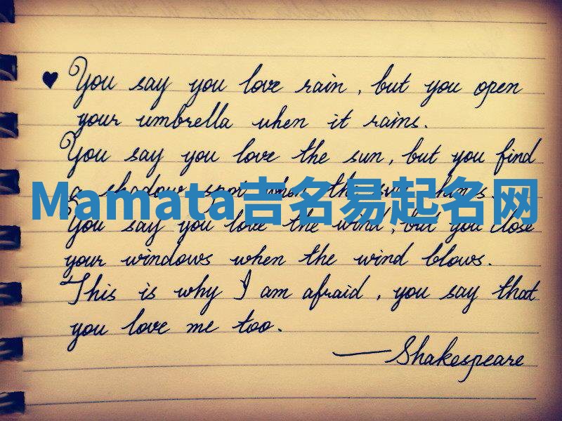 Mamata吉名易起名网
