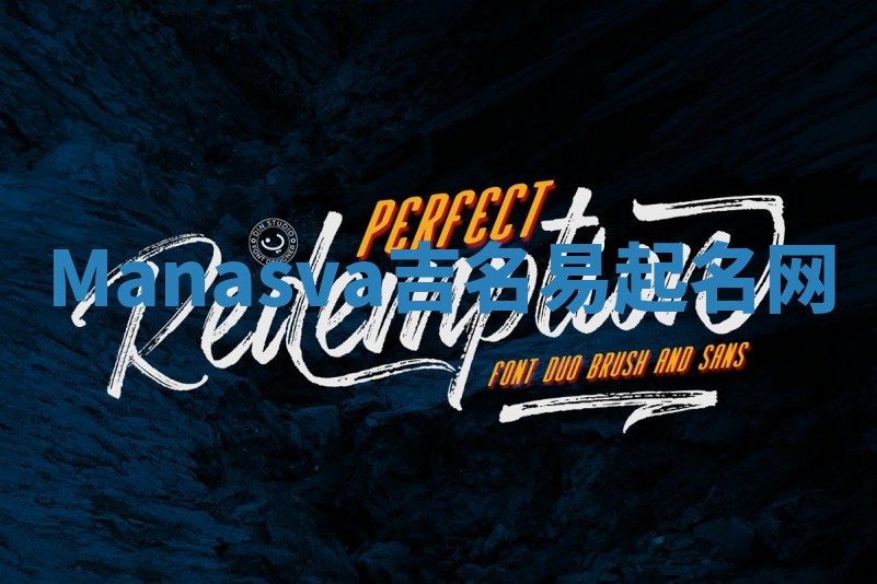 Manasva吉名易起名网 Manasva吉名易起名网